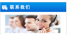 聯系我們